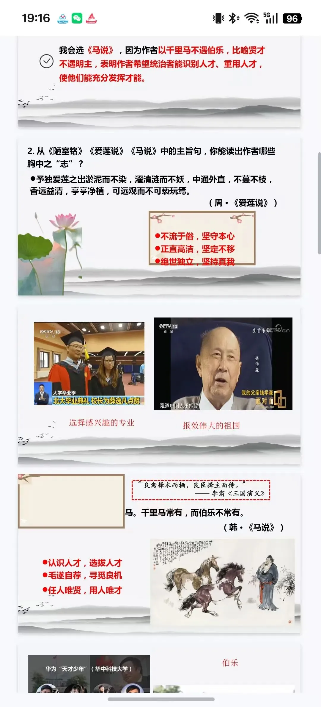 中考二轮托物言志类文言文整合复习太赞了 第3张