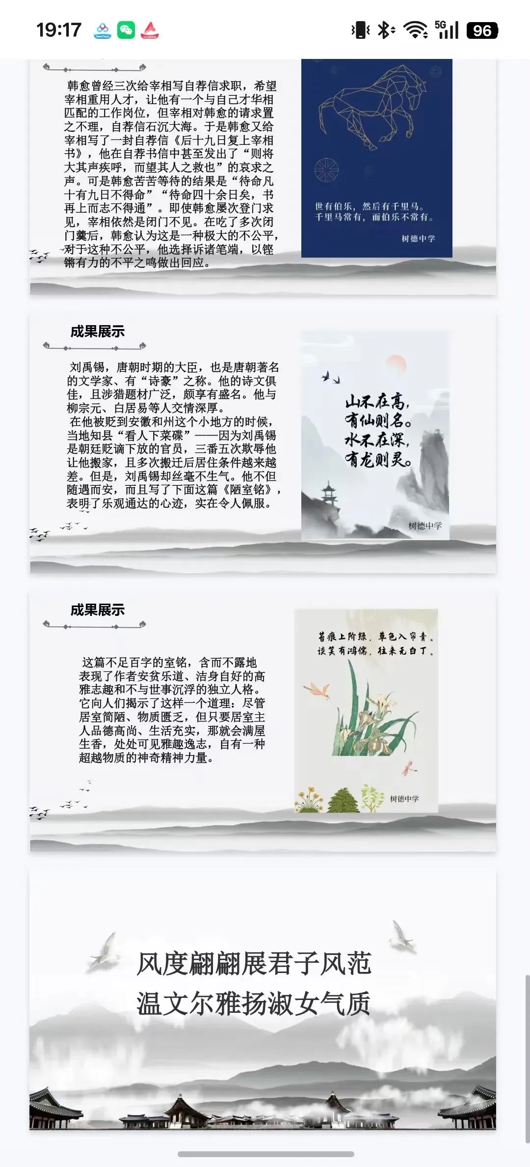中考二轮托物言志类文言文整合复习太赞了 第7张