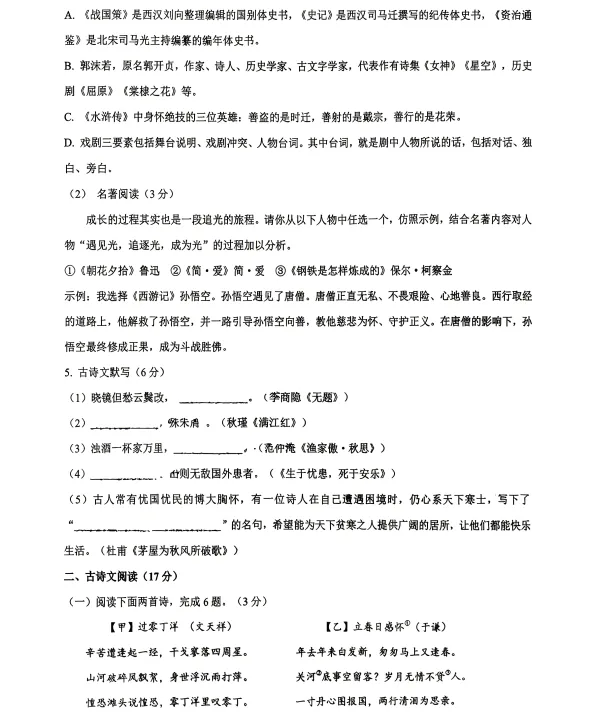 2026年4月盘锦兴隆台区八校联考一模试卷+部分答案 第2张