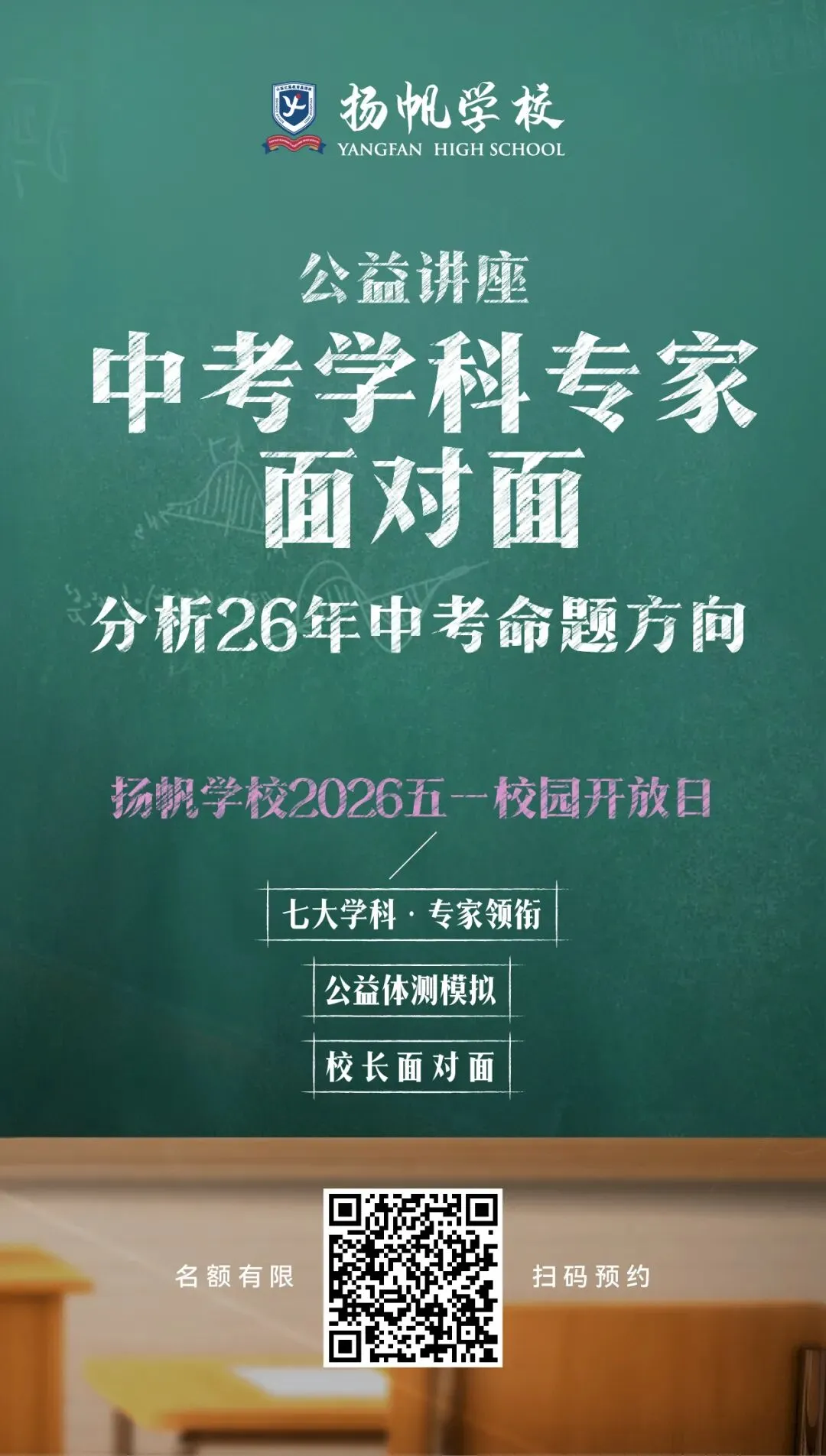 扬帆学校五一开放日,中考学科专家面对面 第2张