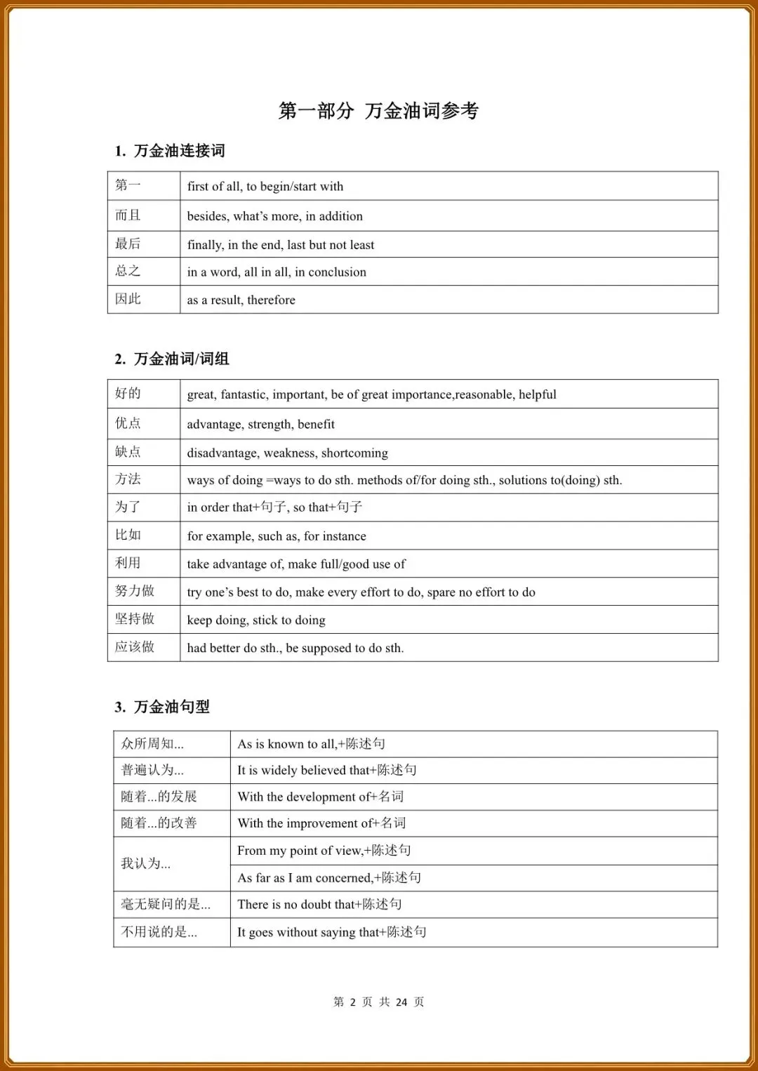 中考丨2026中考英语作文万能模版训练含教师版 第2张