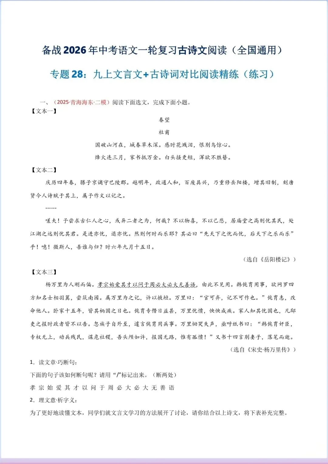 中考语文古诗文知识点|古诗词赏析要点 常考名句汇总(古诗词对比阅读精练) 第2张