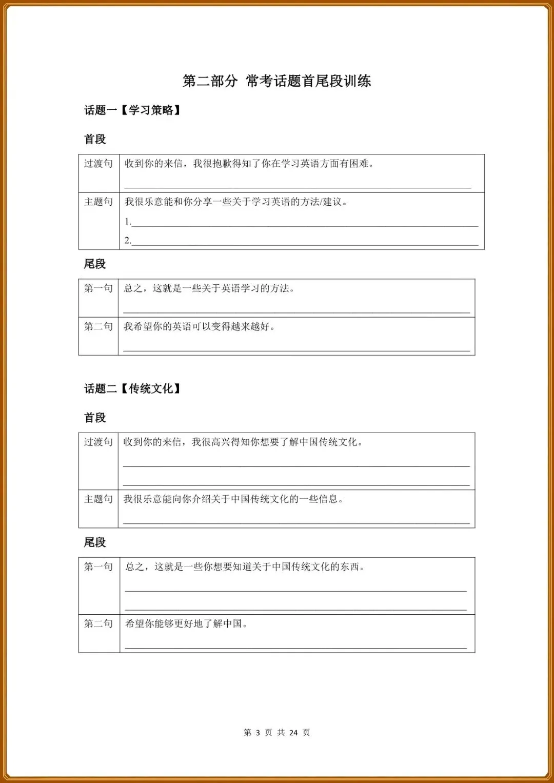 中考丨2026中考英语作文万能模版训练含教师版 第3张