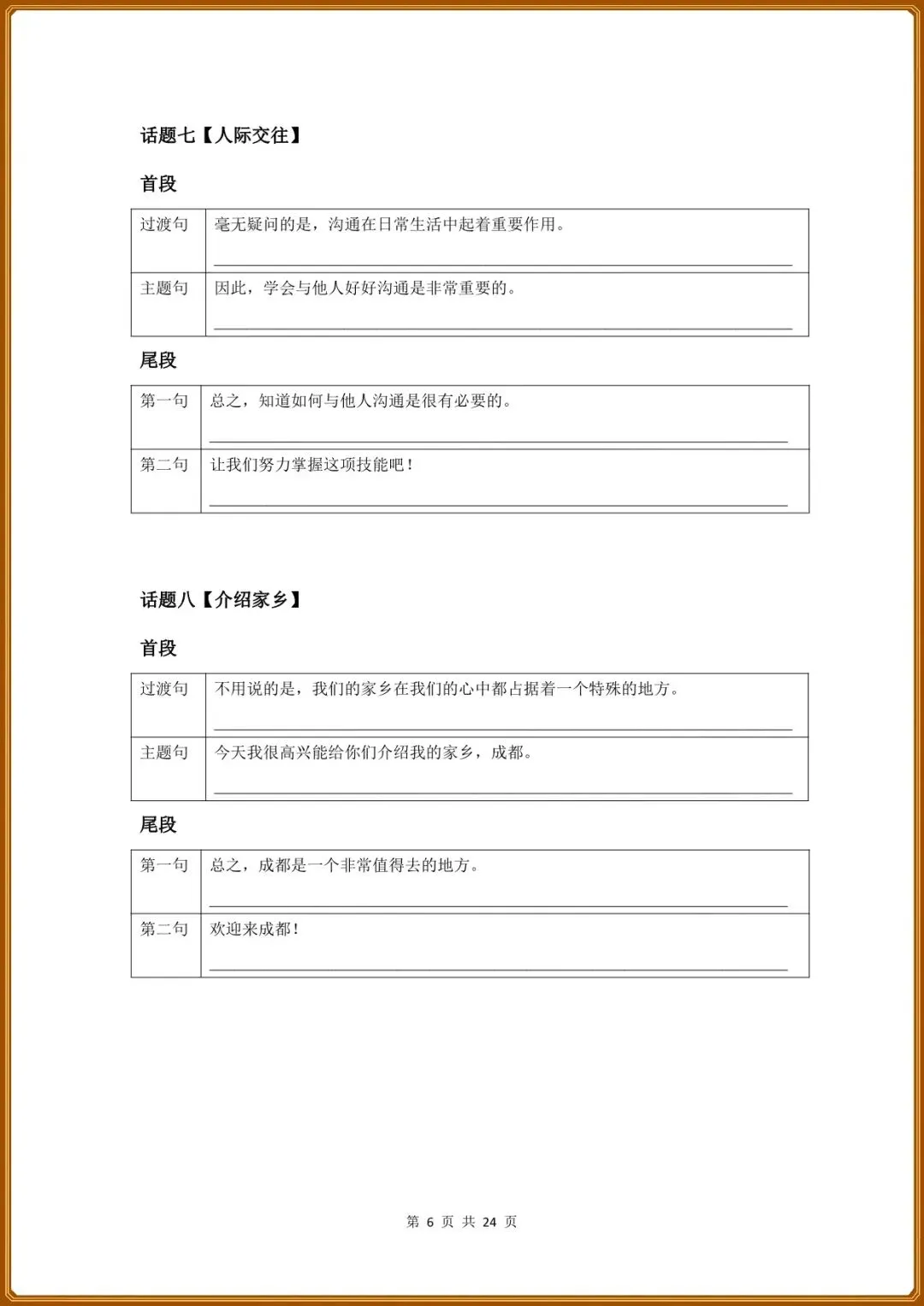 中考丨2026中考英语作文万能模版训练含教师版 第4张