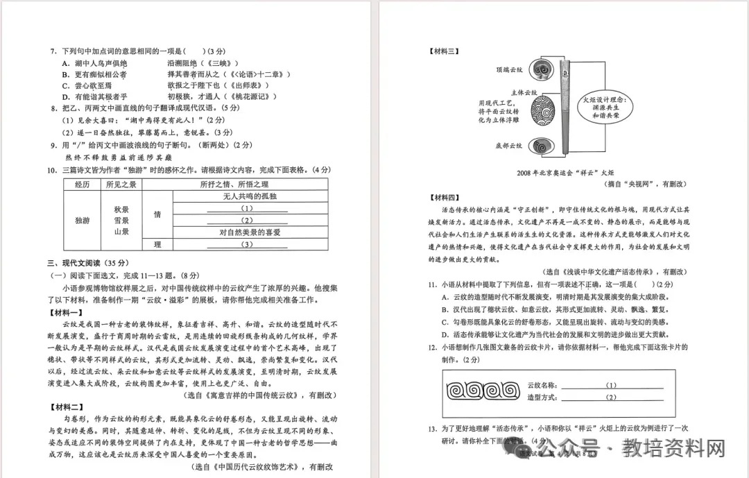 全9科!2026年辽宁省大连市中考模拟测试语、数、英、物、化、道、历、生、地试卷及答案(一模) 第5张