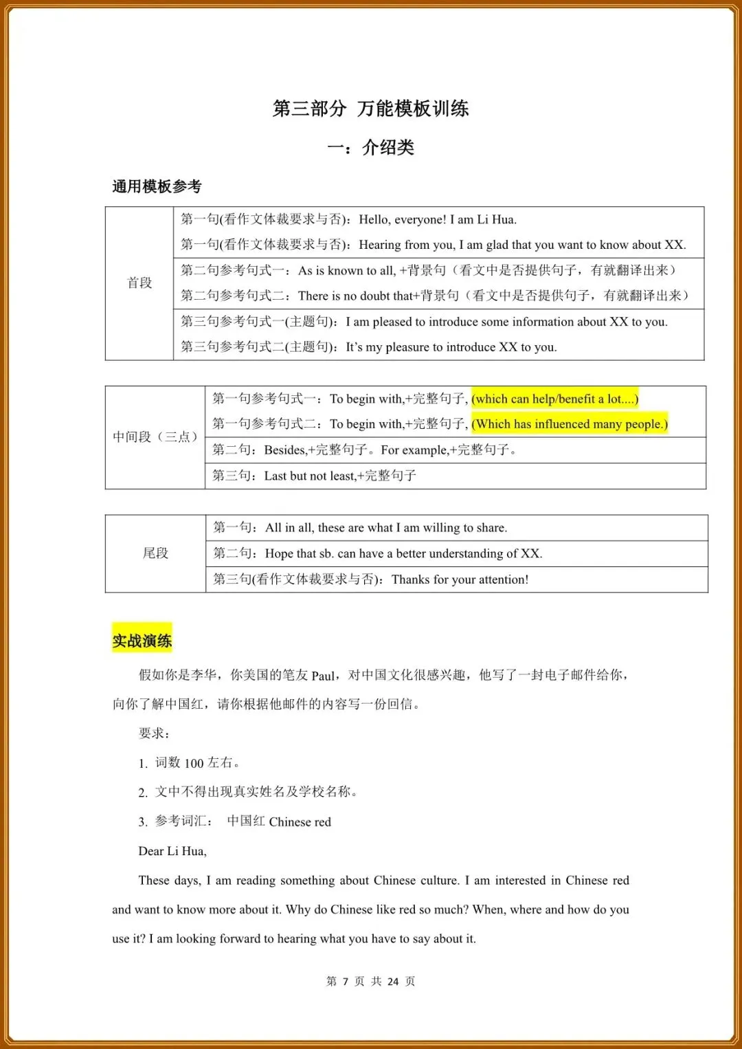中考丨2026中考英语作文万能模版训练含教师版 第5张