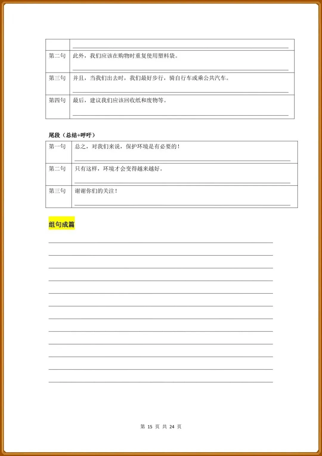 中考丨2026中考英语作文万能模版训练含教师版 第7张
