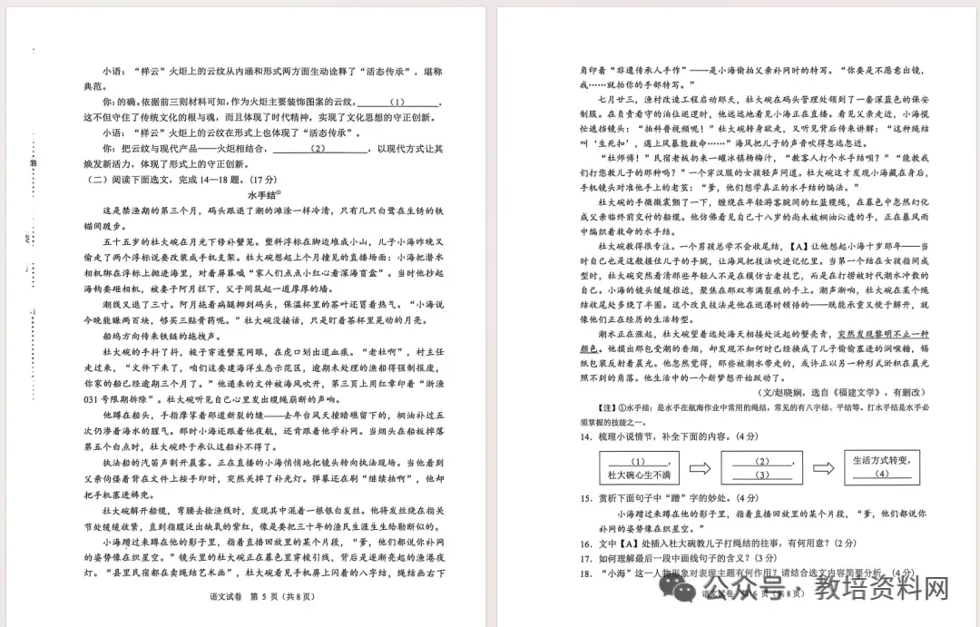 全9科!2026年辽宁省大连市中考模拟测试语、数、英、物、化、道、历、生、地试卷及答案(一模) 第6张