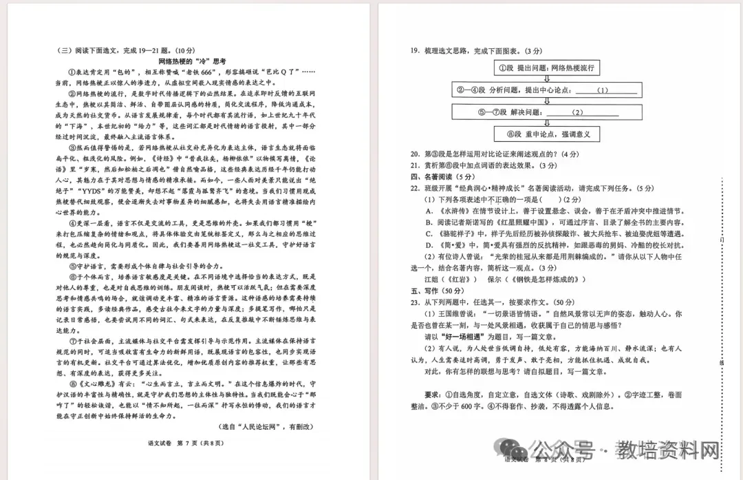 全9科!2026年辽宁省大连市中考模拟测试语、数、英、物、化、道、历、生、地试卷及答案(一模) 第7张