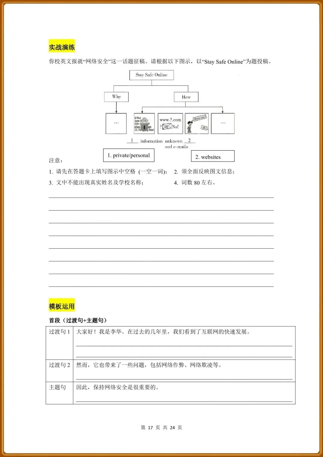 中考丨2026中考英语作文万能模版训练含教师版 第9张