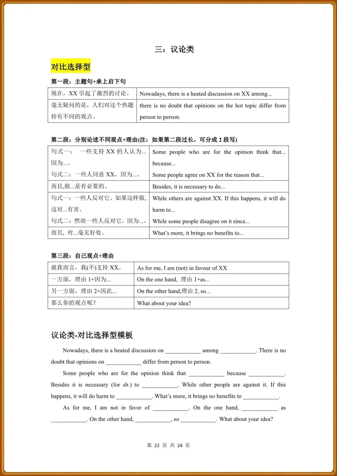 中考丨2026中考英语作文万能模版训练含教师版 第10张