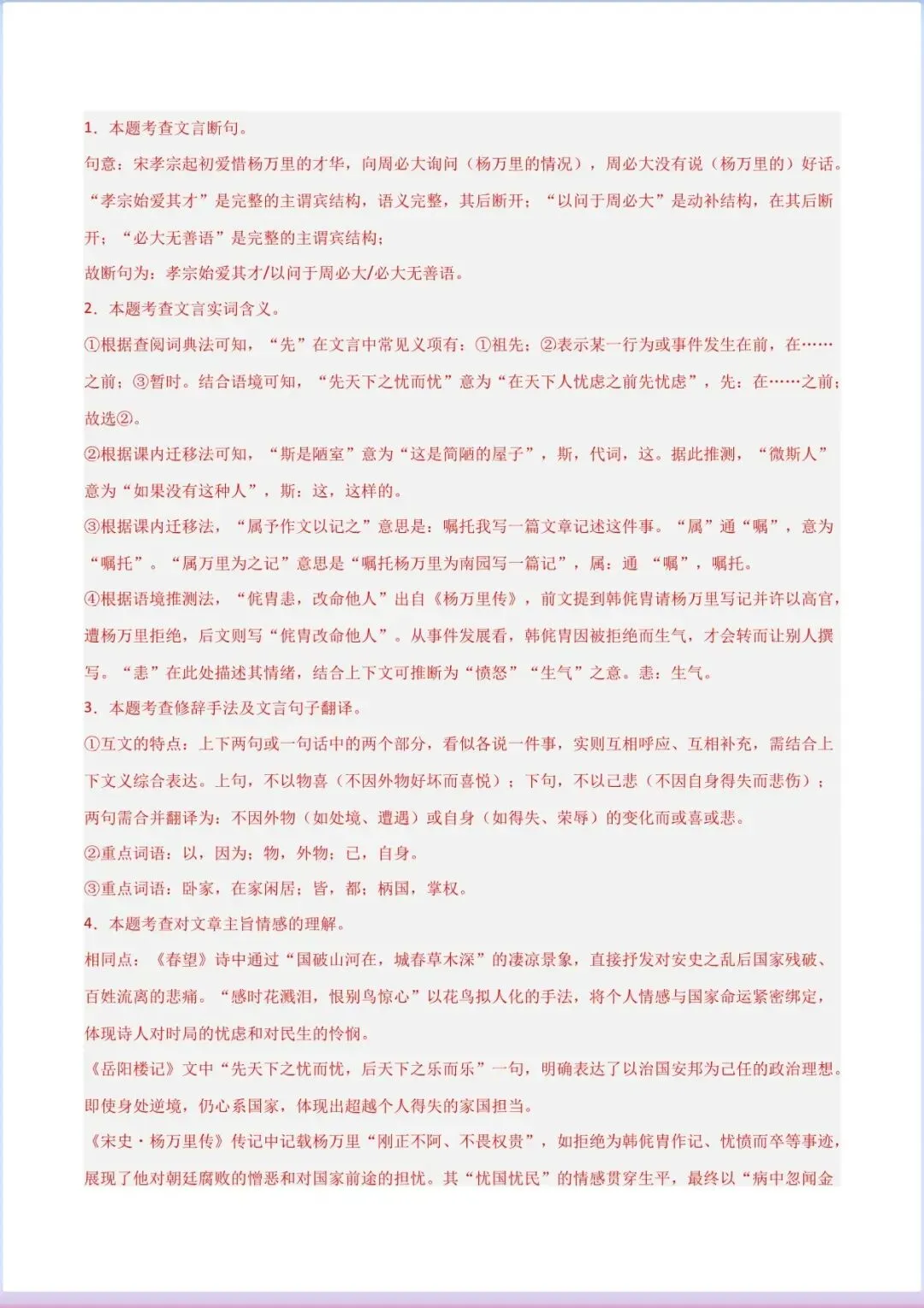 中考语文古诗文知识点|古诗词赏析要点 常考名句汇总(古诗词对比阅读精练) 第4张