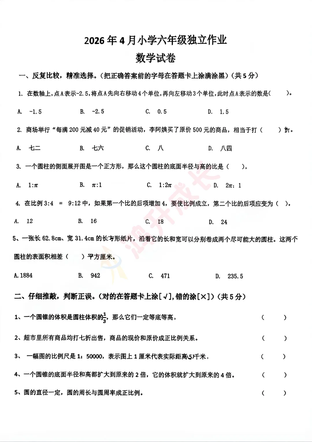 速领!武汉部分学校春季期中试卷出炉!答案陆续更新中 第4张