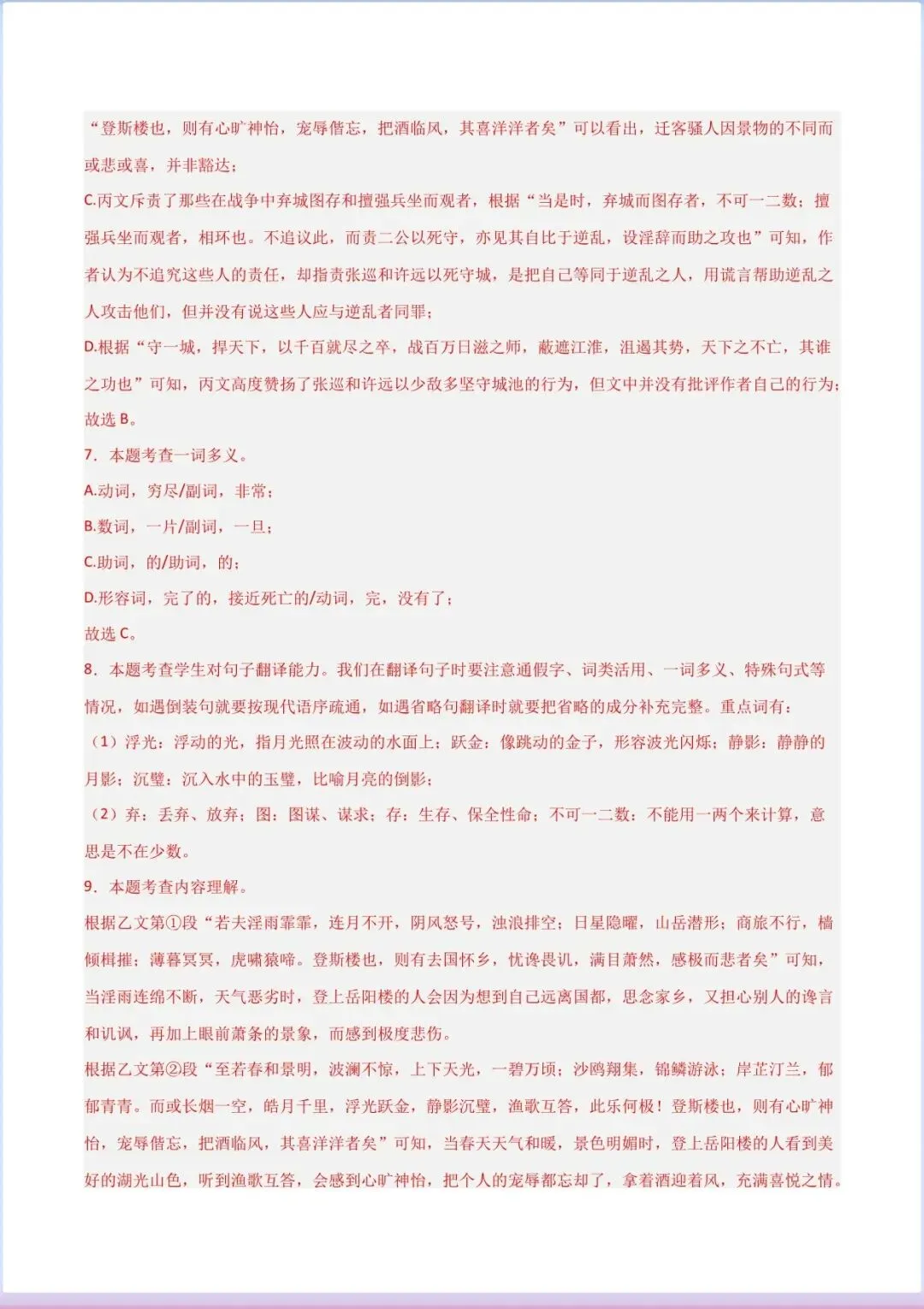 中考语文古诗文知识点|古诗词赏析要点 常考名句汇总(古诗词对比阅读精练) 第7张