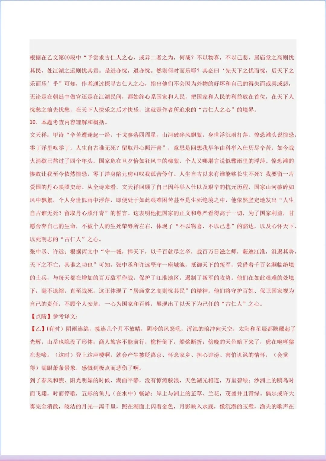 中考语文古诗文知识点|古诗词赏析要点 常考名句汇总(古诗词对比阅读精练) 第8张