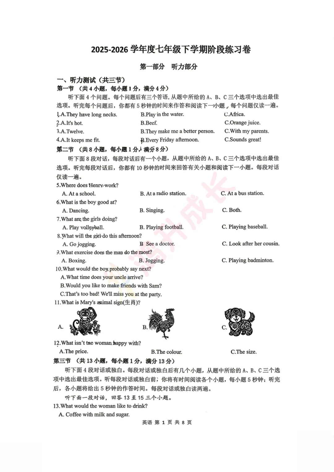 速领!武汉部分学校春季期中试卷出炉!答案陆续更新中 第6张