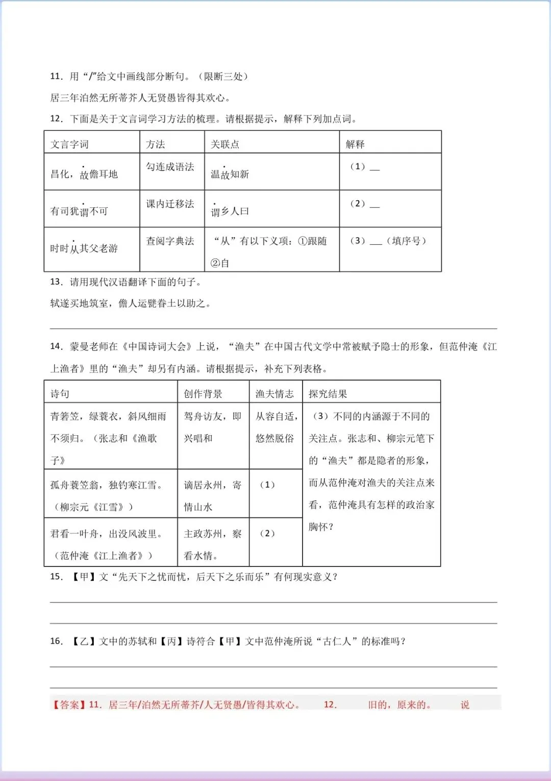 中考语文古诗文知识点|古诗词赏析要点 常考名句汇总(古诗词对比阅读精练) 第10张