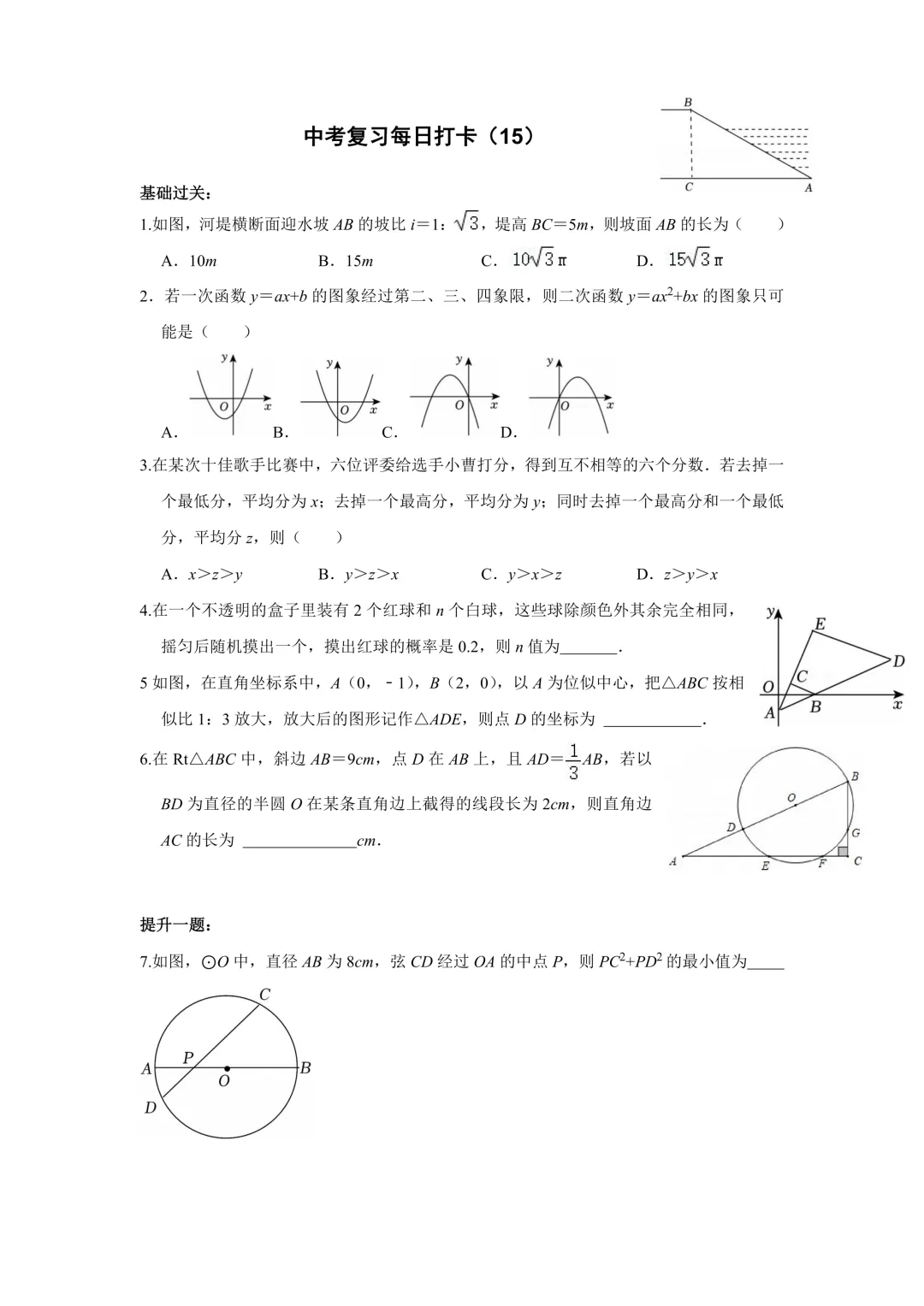 《中考数学•基础提高》50天打卡_ 第16张
