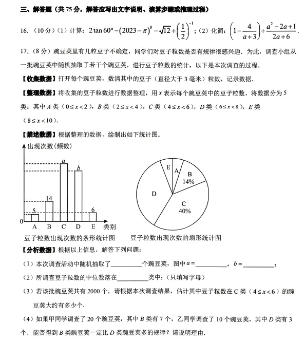 2026年4月盘锦兴隆台区八校联考一模试卷+部分答案 第12张