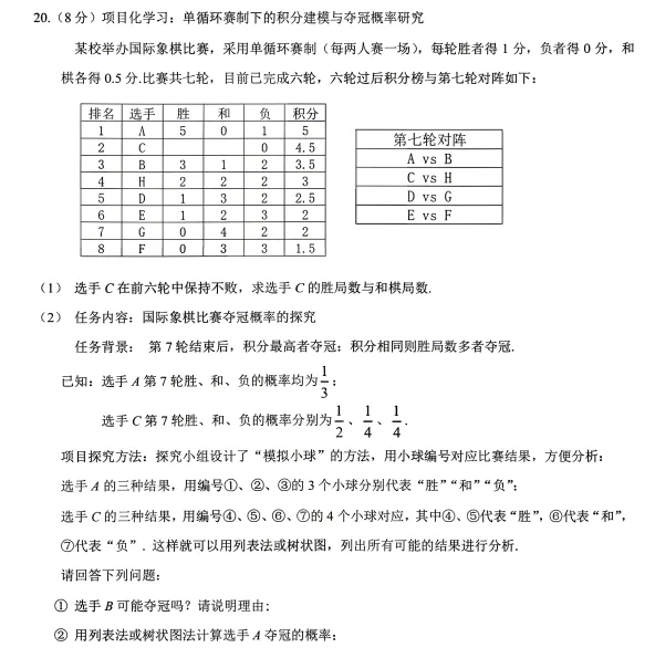 2026年4月盘锦兴隆台区八校联考一模试卷+部分答案 第14张