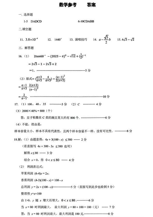 2026年4月盘锦兴隆台区八校联考一模试卷+部分答案 第17张