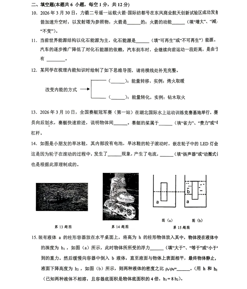 2026年4月盘锦兴隆台区八校联考一模试卷+部分答案 第32张