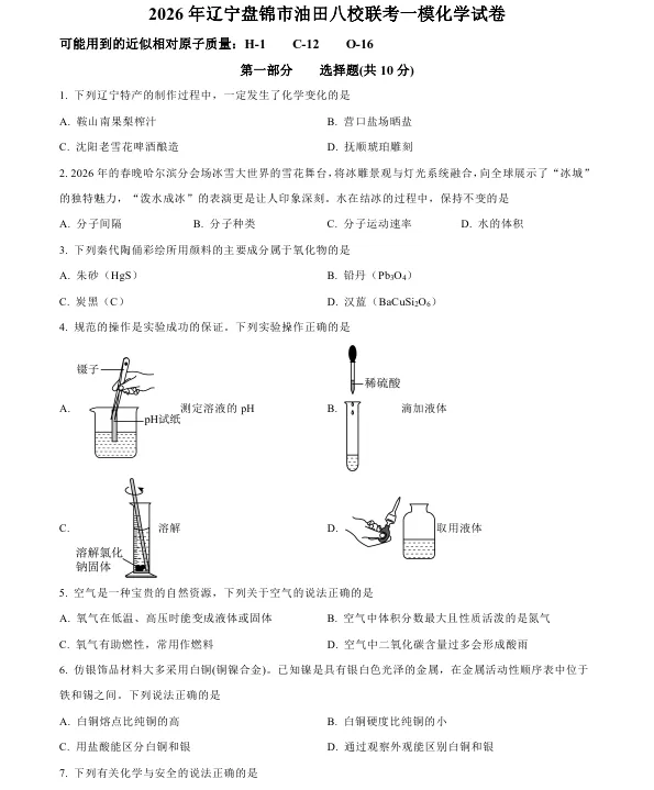2026年4月盘锦兴隆台区八校联考一模试卷+部分答案 第38张