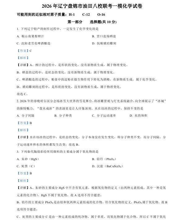 2026年4月盘锦兴隆台区八校联考一模试卷+部分答案 第45张