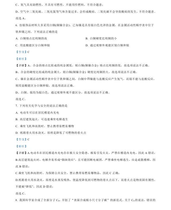 2026年4月盘锦兴隆台区八校联考一模试卷+部分答案 第47张