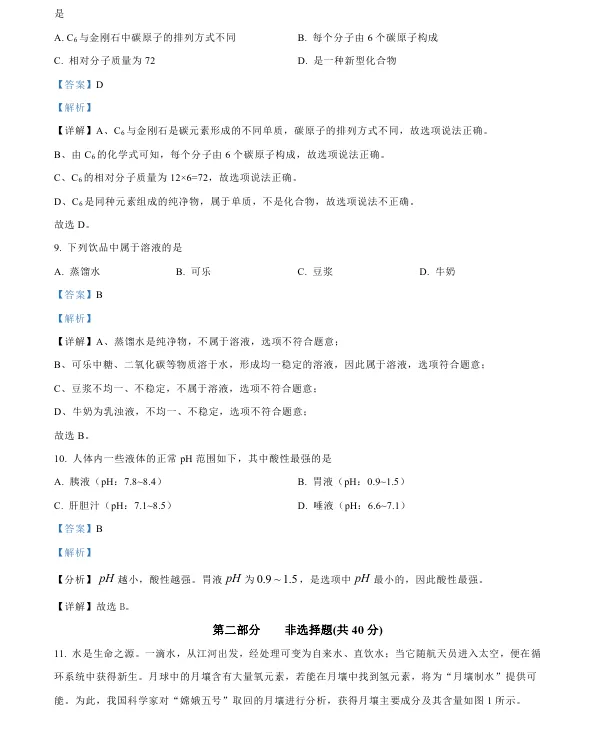 2026年4月盘锦兴隆台区八校联考一模试卷+部分答案 第48张