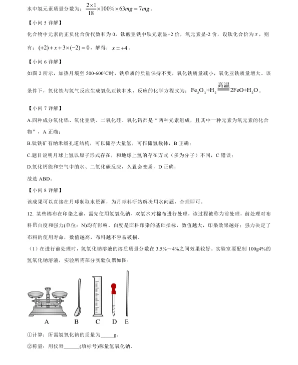2026年4月盘锦兴隆台区八校联考一模试卷+部分答案 第51张