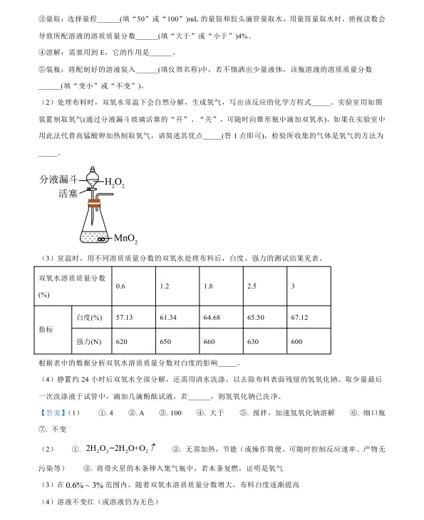 2026年4月盘锦兴隆台区八校联考一模试卷+部分答案 第52张