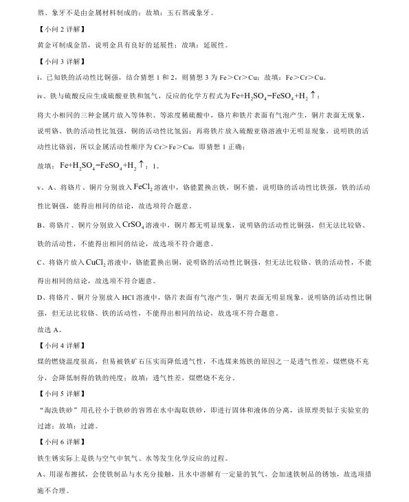 2026年4月盘锦兴隆台区八校联考一模试卷+部分答案 第55张