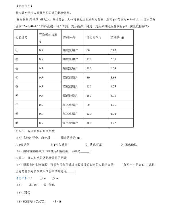 2026年4月盘锦兴隆台区八校联考一模试卷+部分答案 第57张