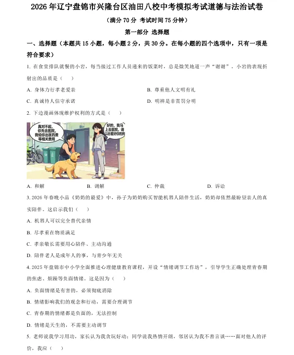 2026年4月盘锦兴隆台区八校联考一模试卷+部分答案 第59张