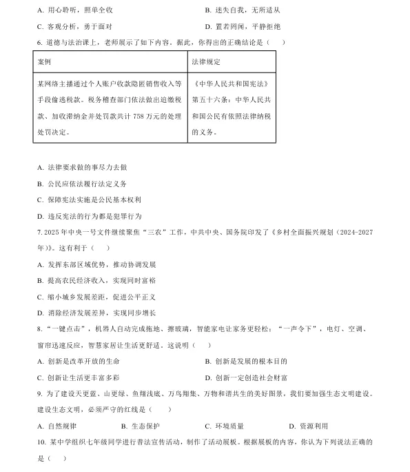 2026年4月盘锦兴隆台区八校联考一模试卷+部分答案 第60张
