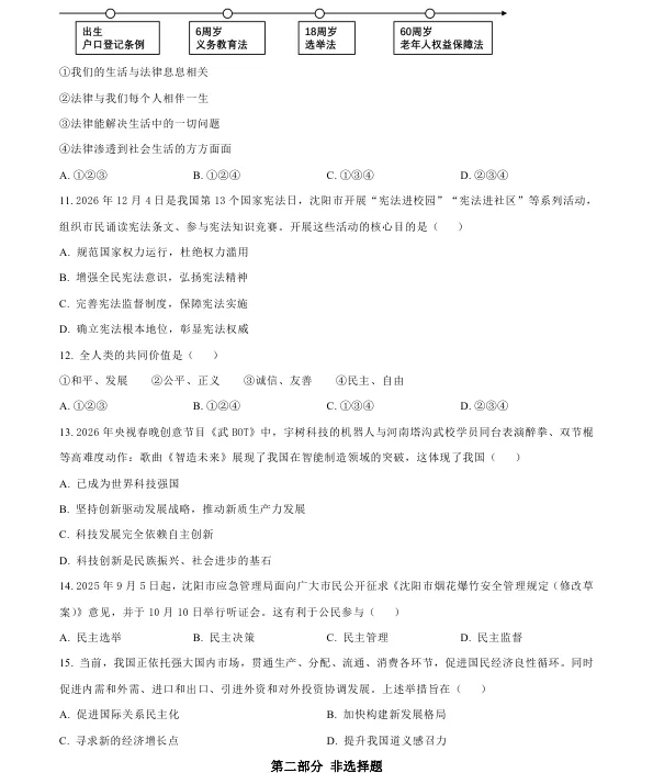 2026年4月盘锦兴隆台区八校联考一模试卷+部分答案 第61张