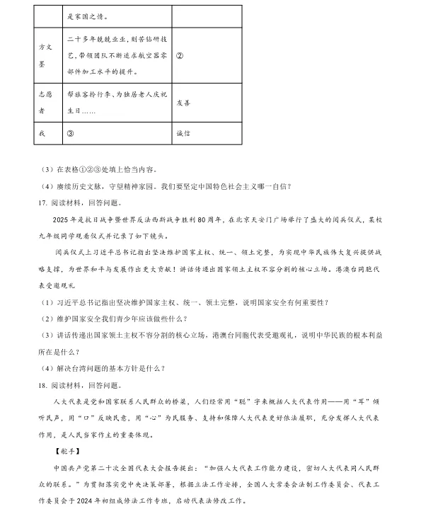 2026年4月盘锦兴隆台区八校联考一模试卷+部分答案 第63张