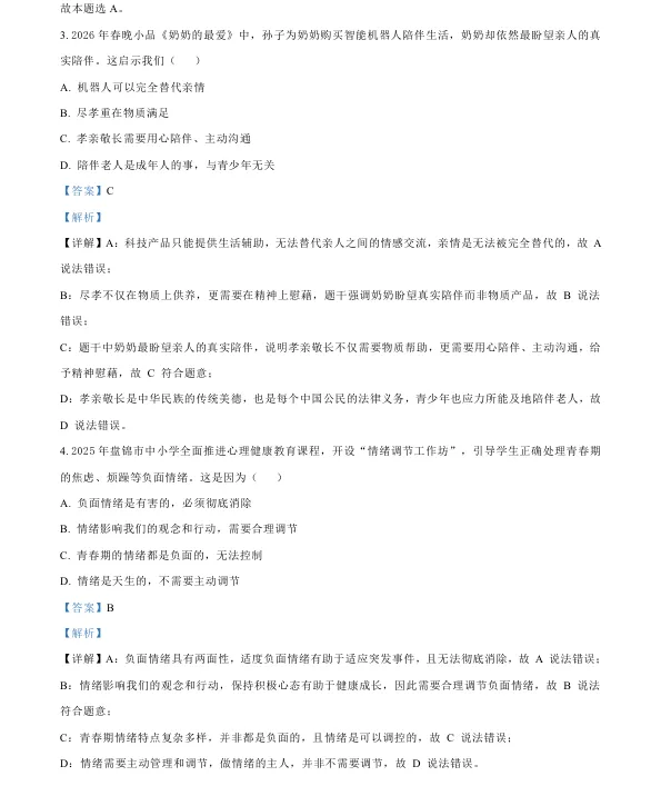 2026年4月盘锦兴隆台区八校联考一模试卷+部分答案 第67张