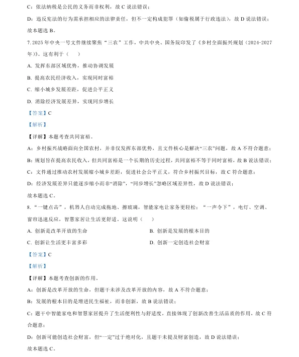 2026年4月盘锦兴隆台区八校联考一模试卷+部分答案 第69张