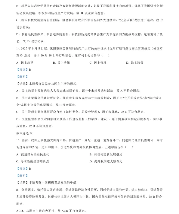 2026年4月盘锦兴隆台区八校联考一模试卷+部分答案 第72张