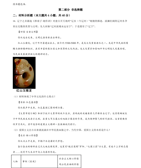 2026年4月盘锦兴隆台区八校联考一模试卷+部分答案 第73张