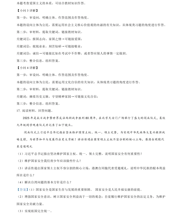 2026年4月盘锦兴隆台区八校联考一模试卷+部分答案 第75张