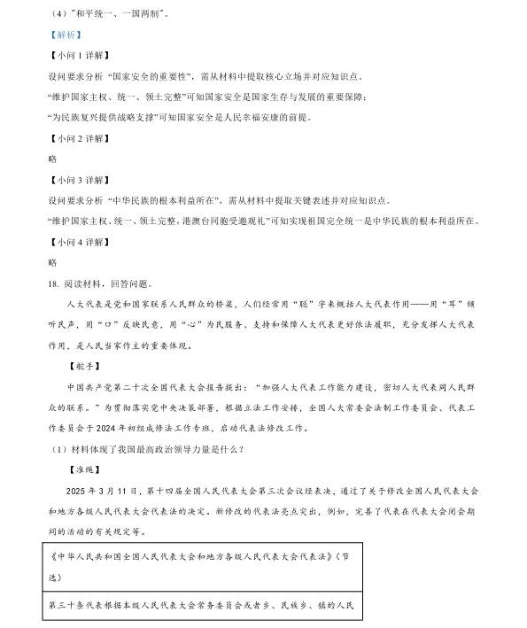 2026年4月盘锦兴隆台区八校联考一模试卷+部分答案 第76张