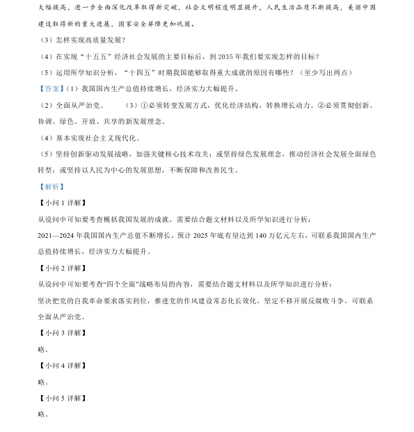 2026年4月盘锦兴隆台区八校联考一模试卷+部分答案 第79张