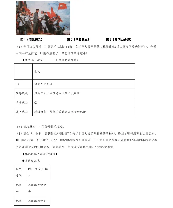 2026年4月盘锦兴隆台区八校联考一模试卷+部分答案 第85张