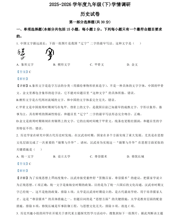 2026年4月盘锦兴隆台区八校联考一模试卷+部分答案 第89张