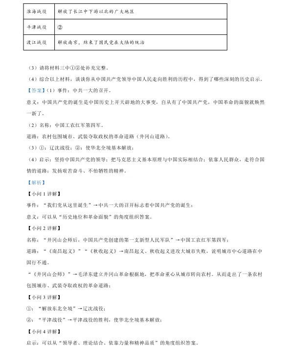2026年4月盘锦兴隆台区八校联考一模试卷+部分答案 第99张