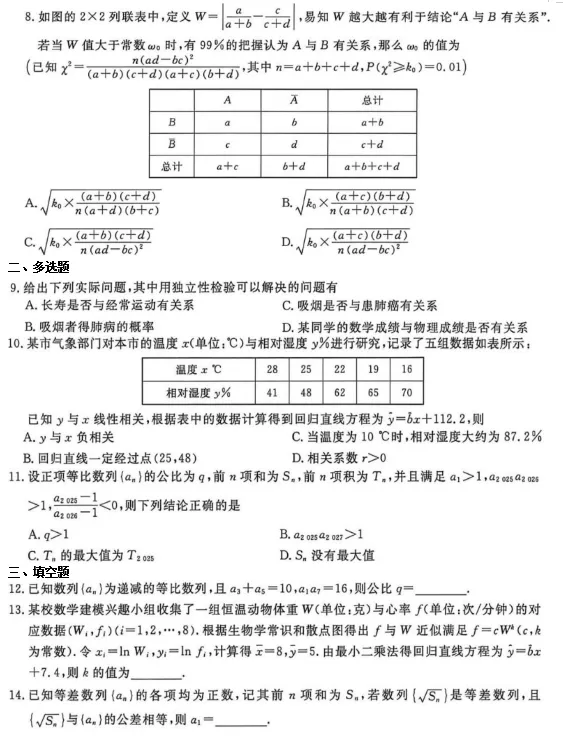 强化训练试卷一(适合高二高三学生使用)及答案 第3张