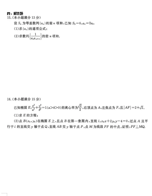 强化训练试卷一(适合高二高三学生使用)及答案 第4张